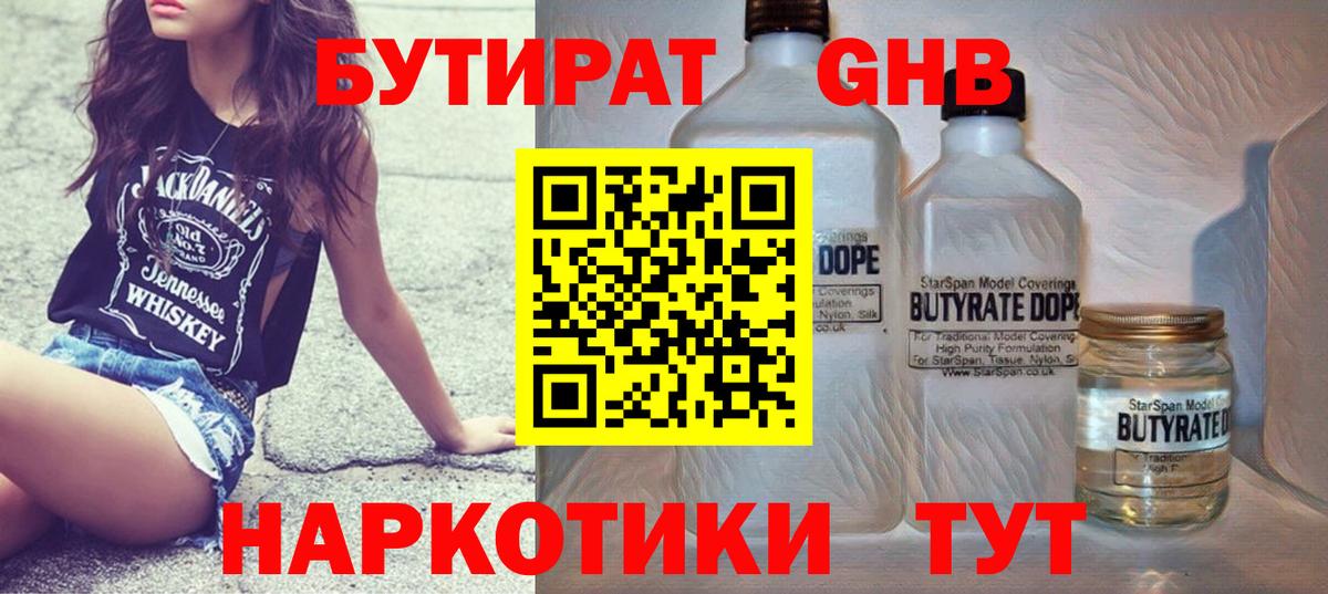 Бутират вода Туймазы