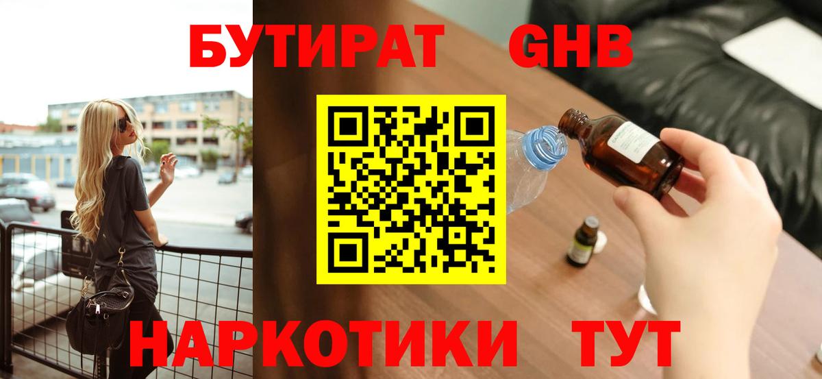 Туймазы  Бутират BDO 33%  Вход с VPN 