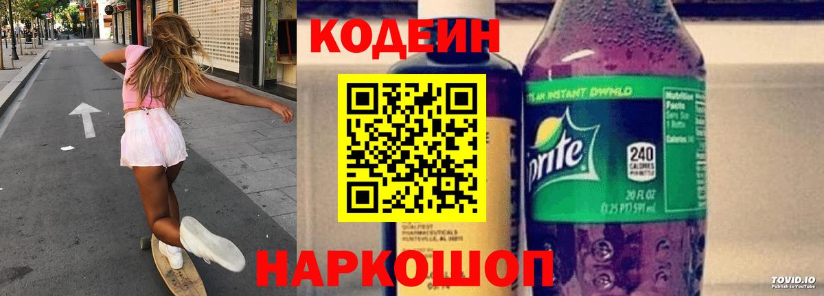 Туймазы  Codein Purple Drank  Codein напиток Lean (лин)  Вход с VPN 