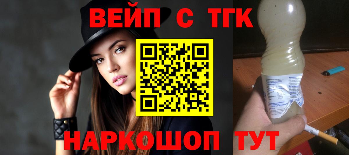 ТГК вейп Туймазы